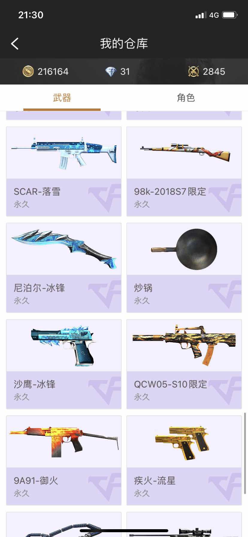 枪战王者租号