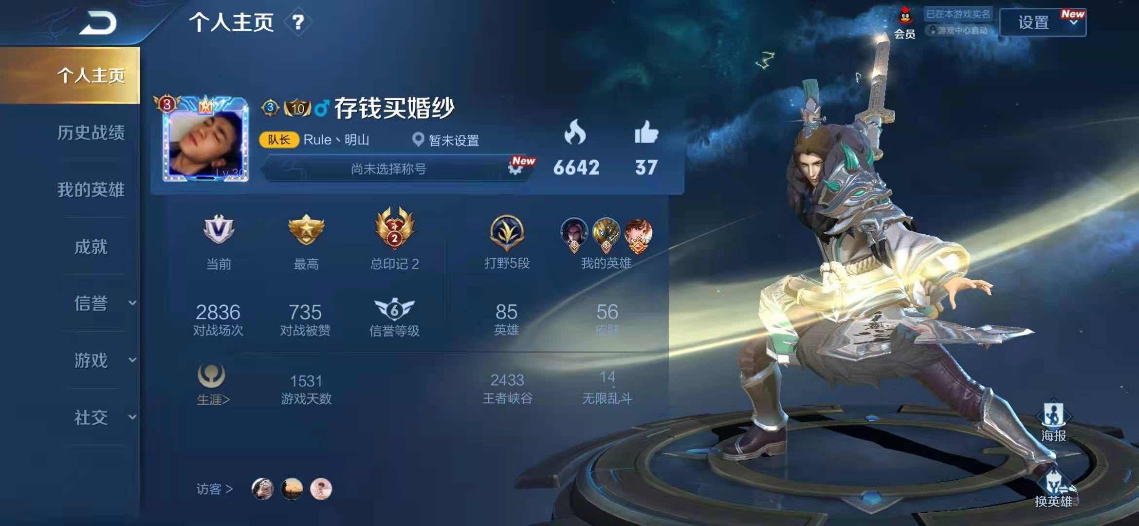 王者荣耀租号
