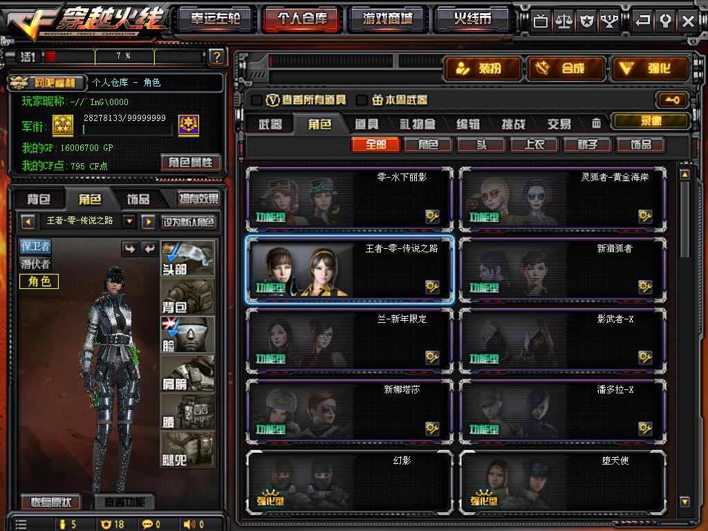 穿越火线租号
