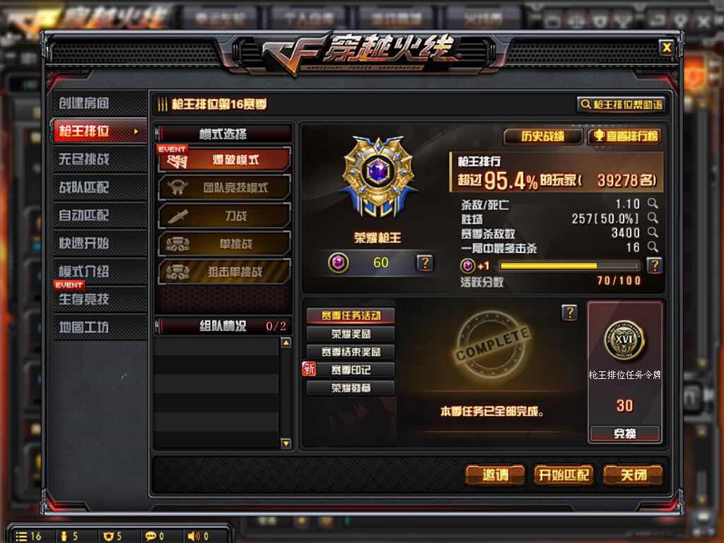 穿越火线租号