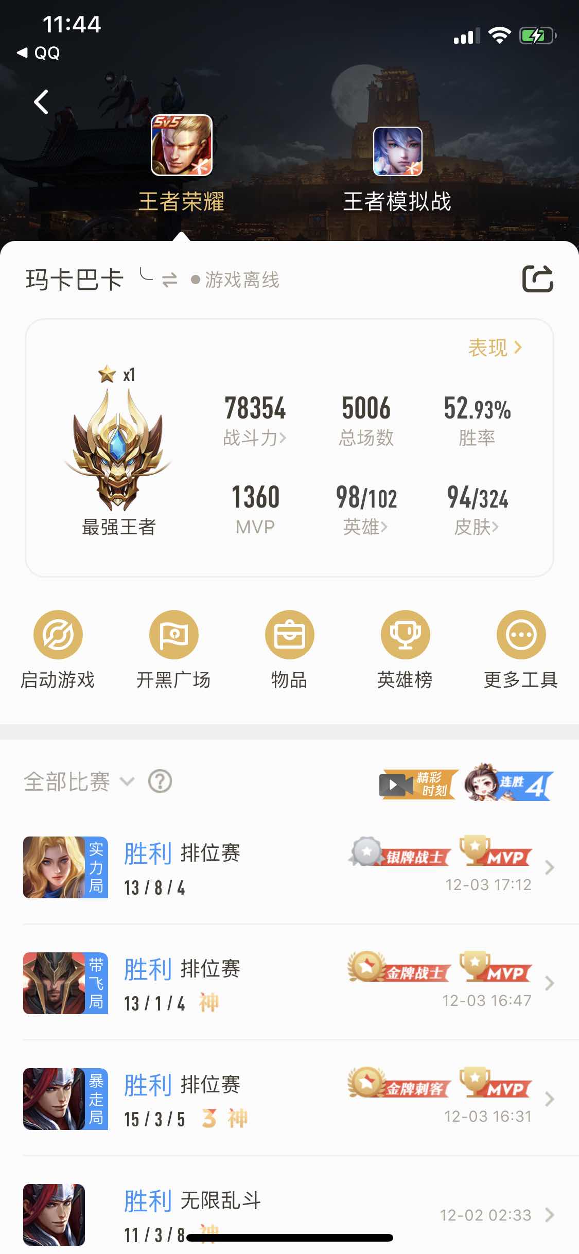 王者荣耀租号