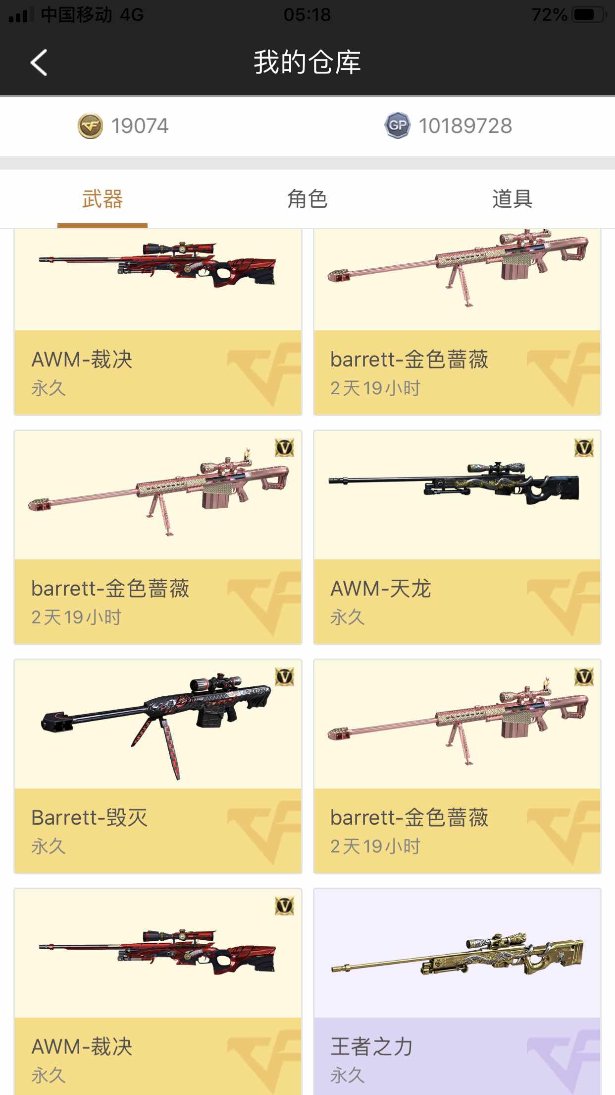 穿越火线租号