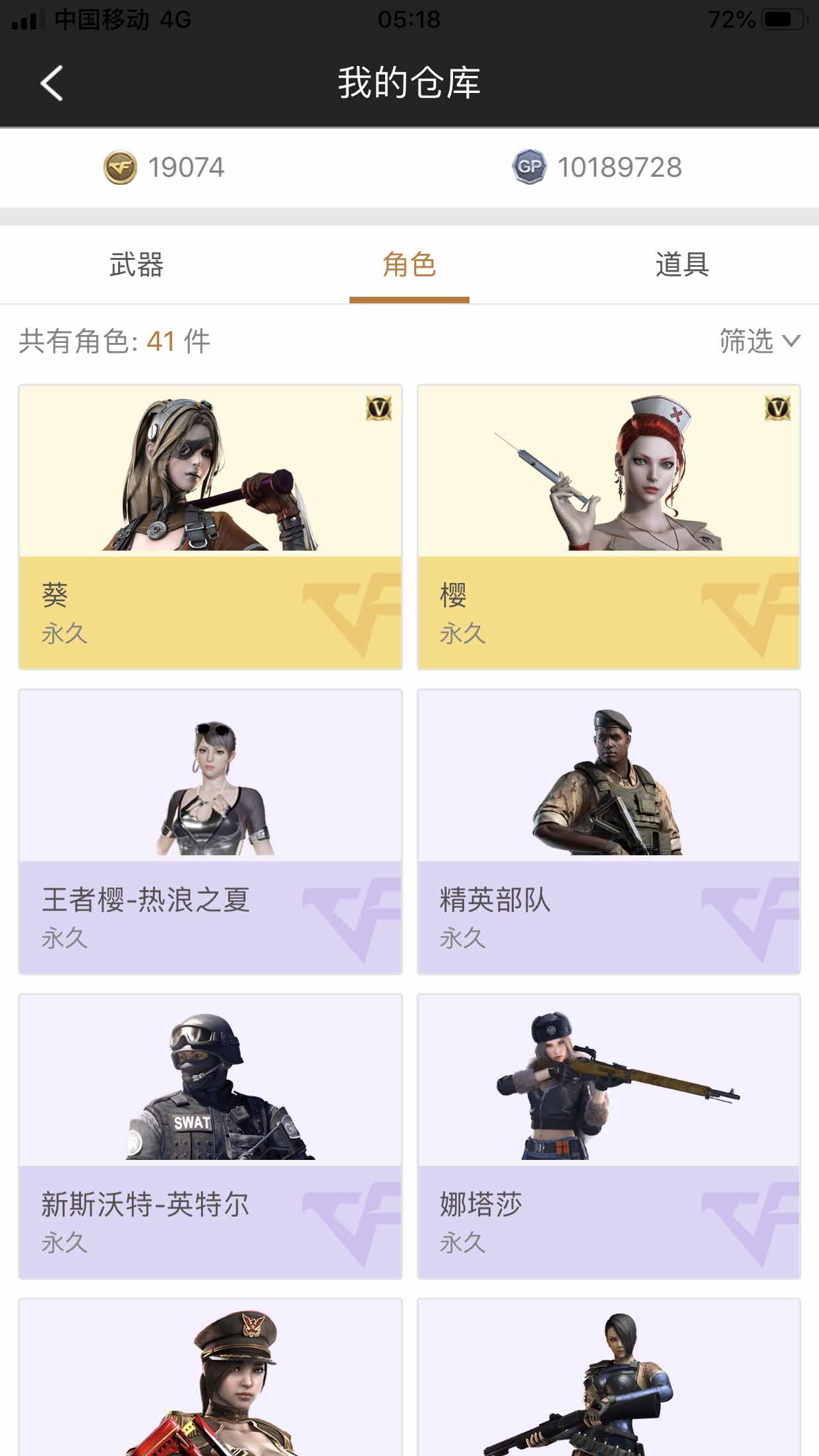 穿越火线租号