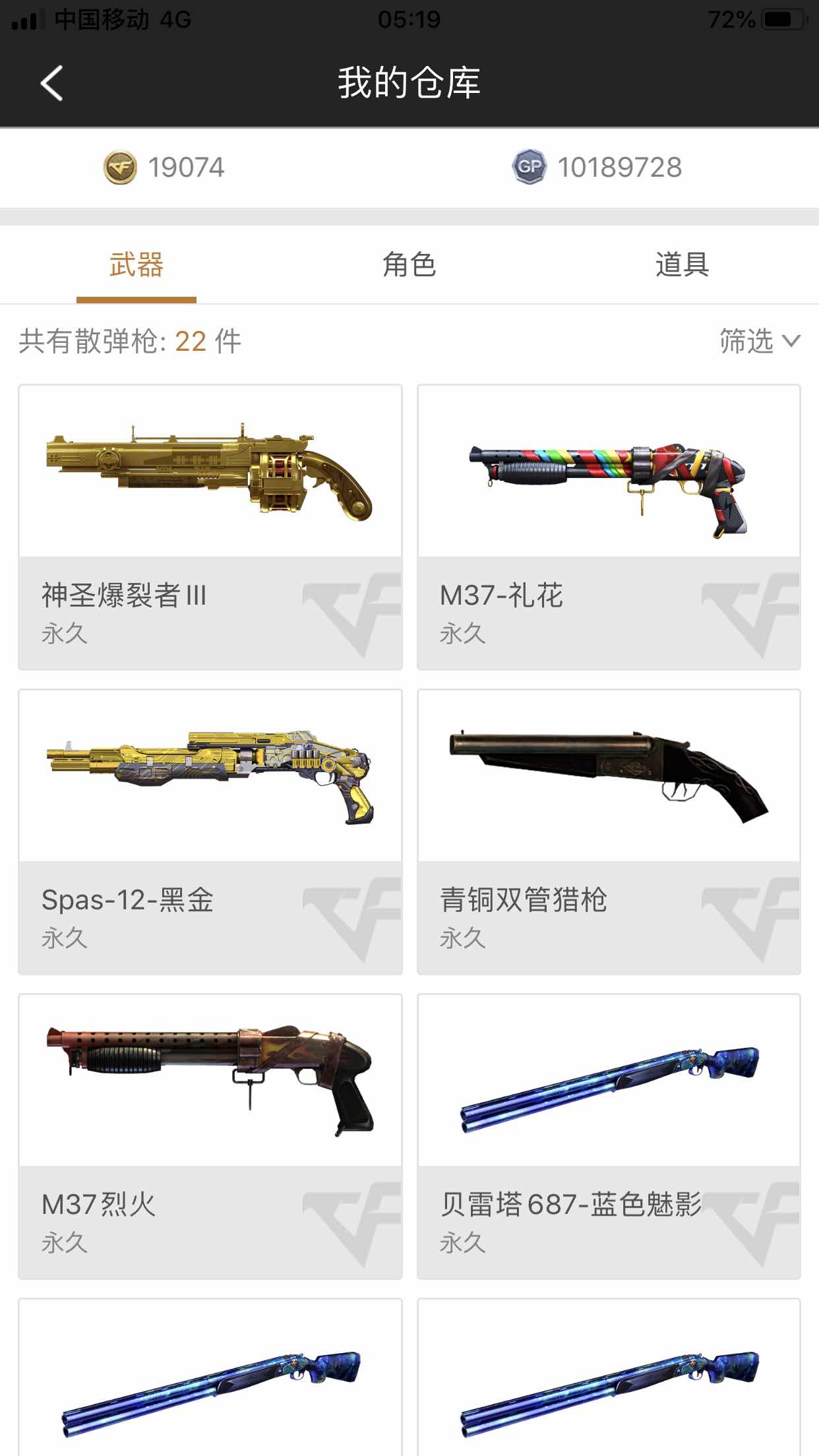 穿越火线租号