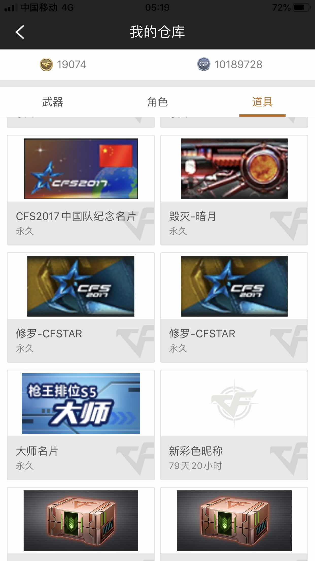 穿越火线租号