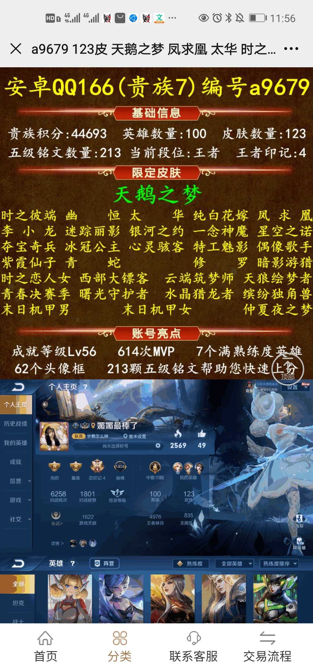 王者荣耀租号
