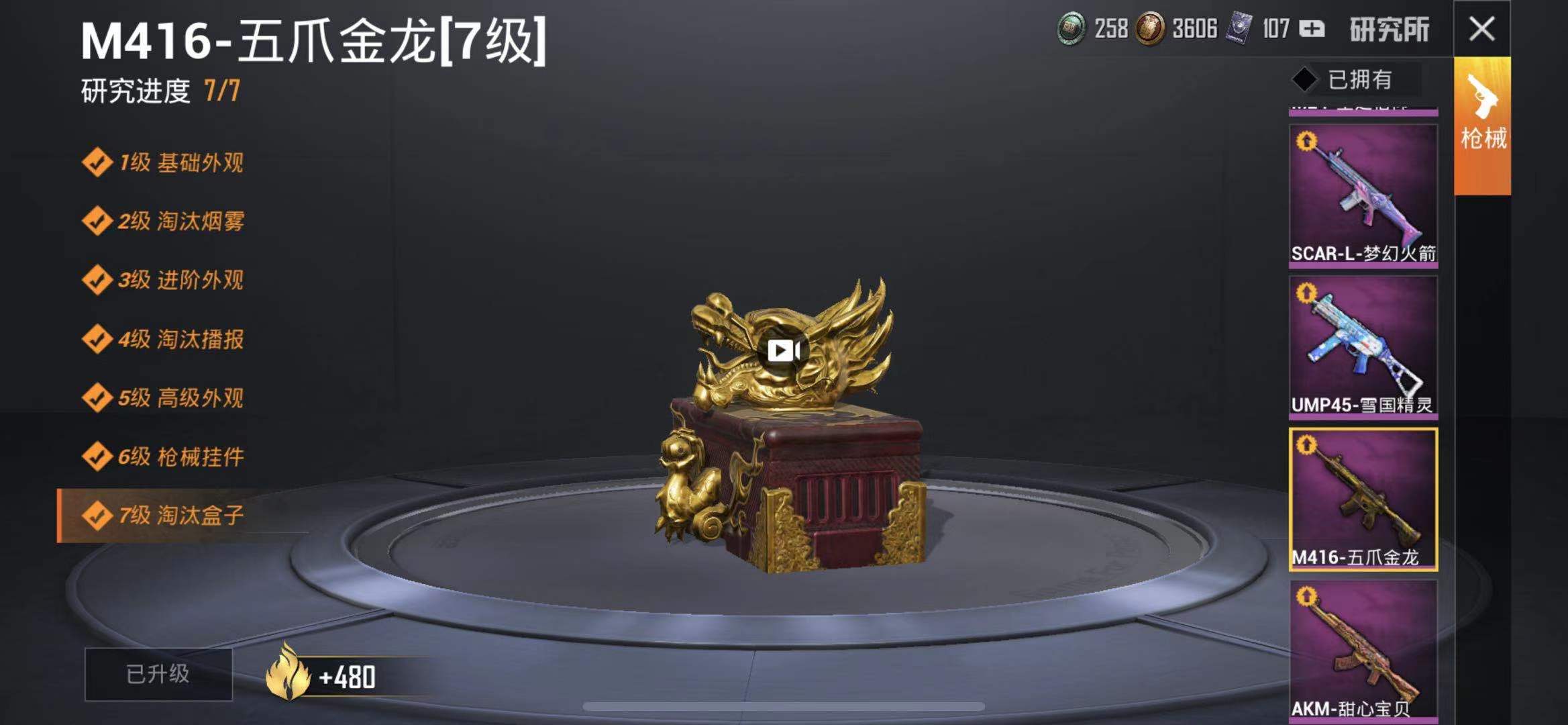 和平精英租号
