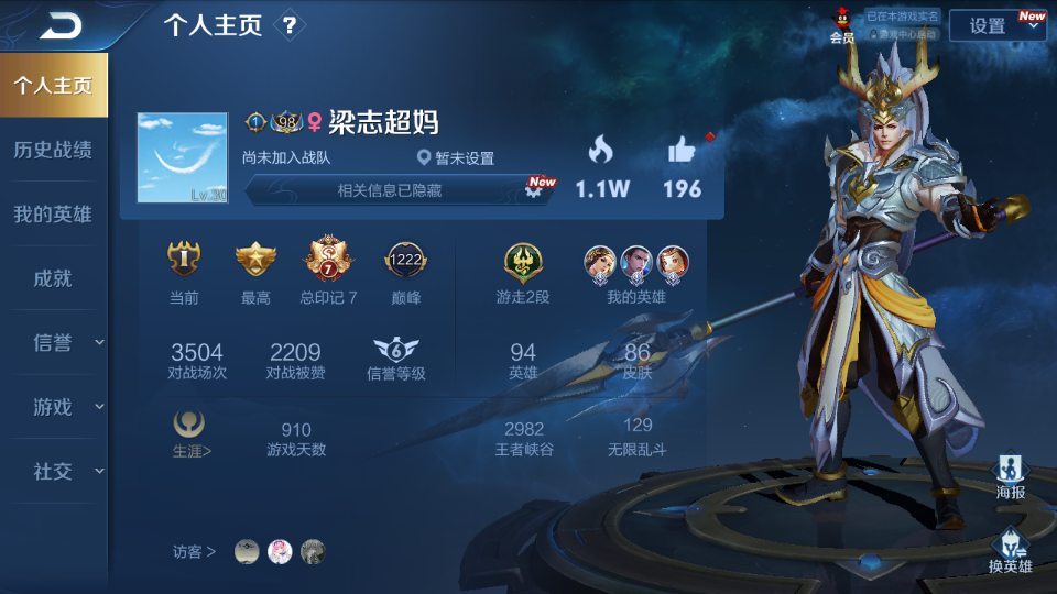 王者荣耀租号