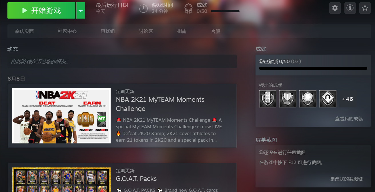 NBA 2K20租号