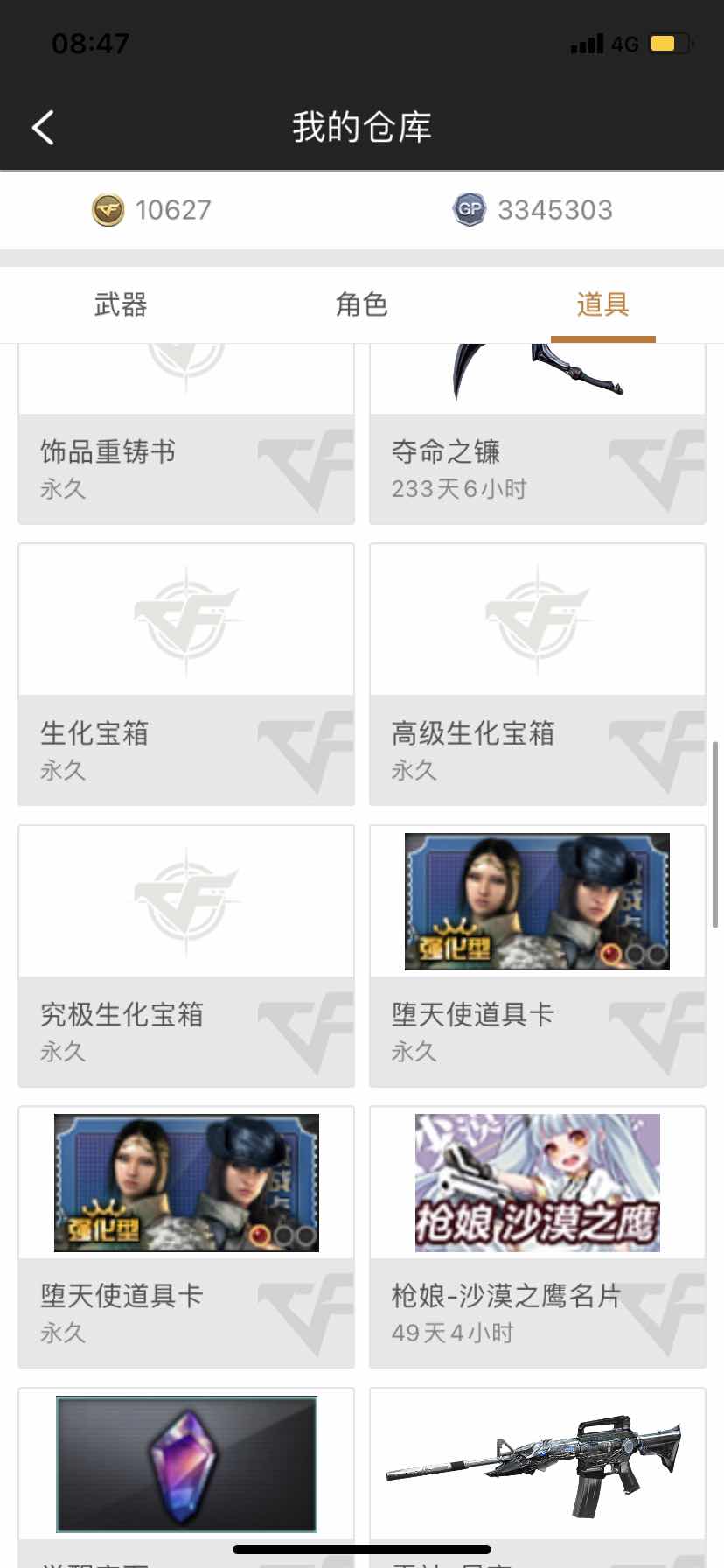 穿越火线租号