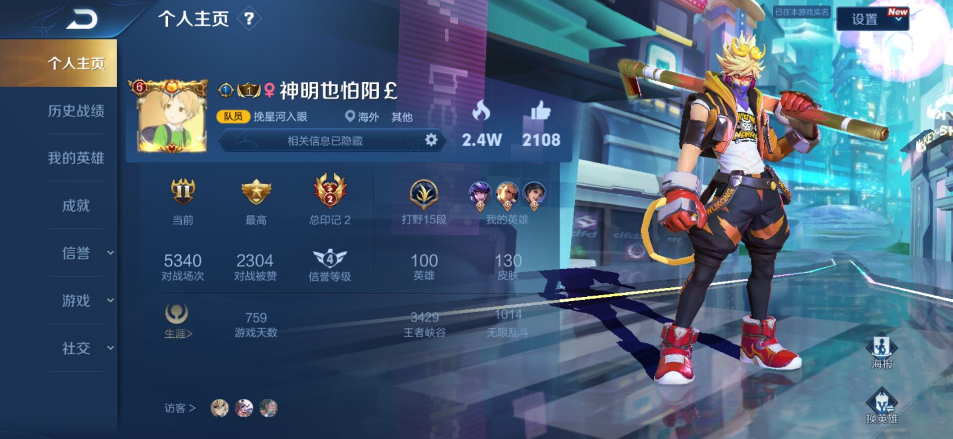 王者荣耀租号