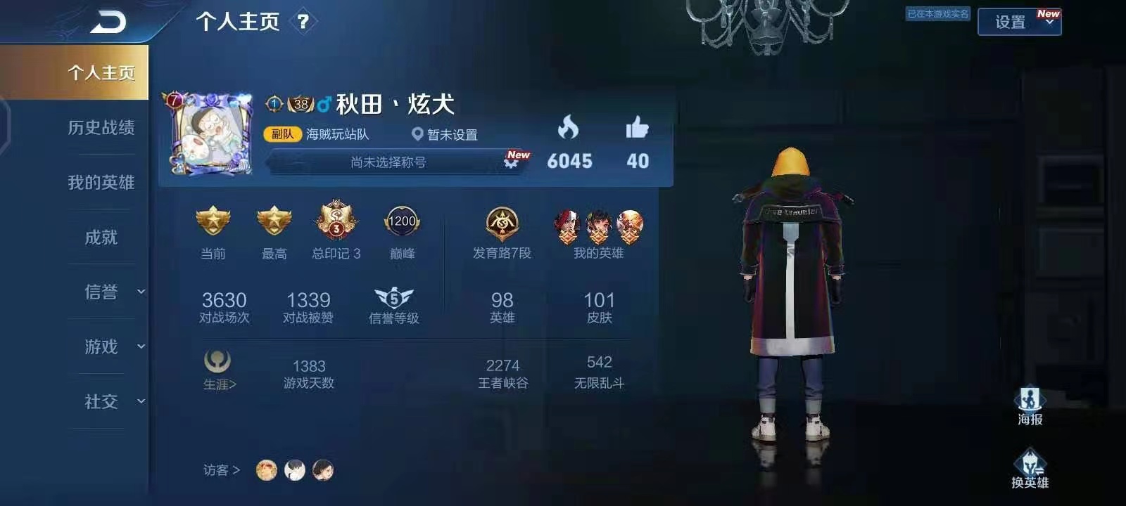 王者荣耀租号