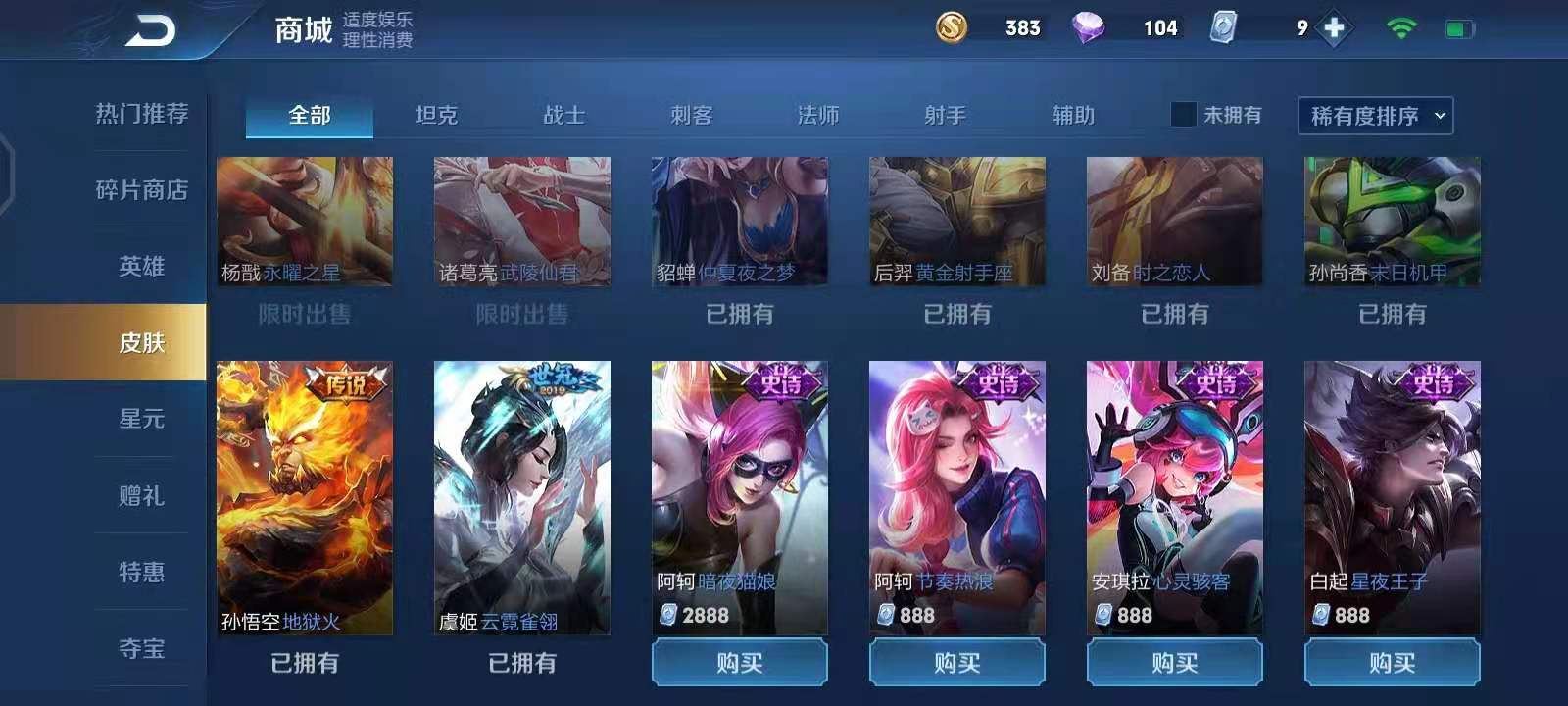 王者荣耀租号