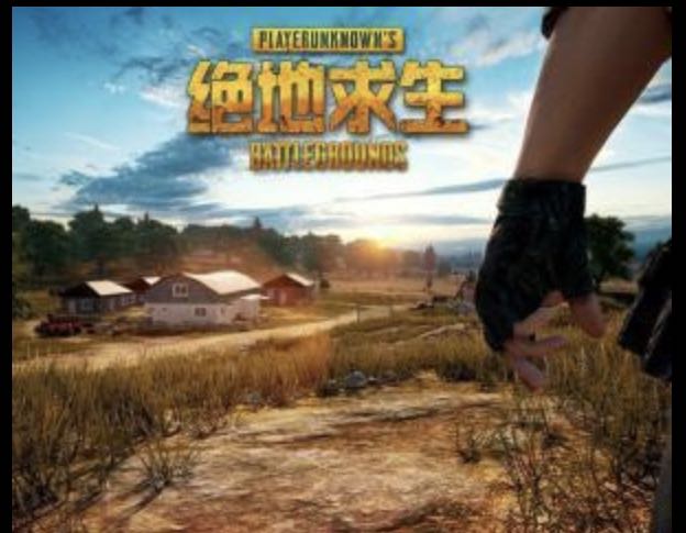 绝地求生租号