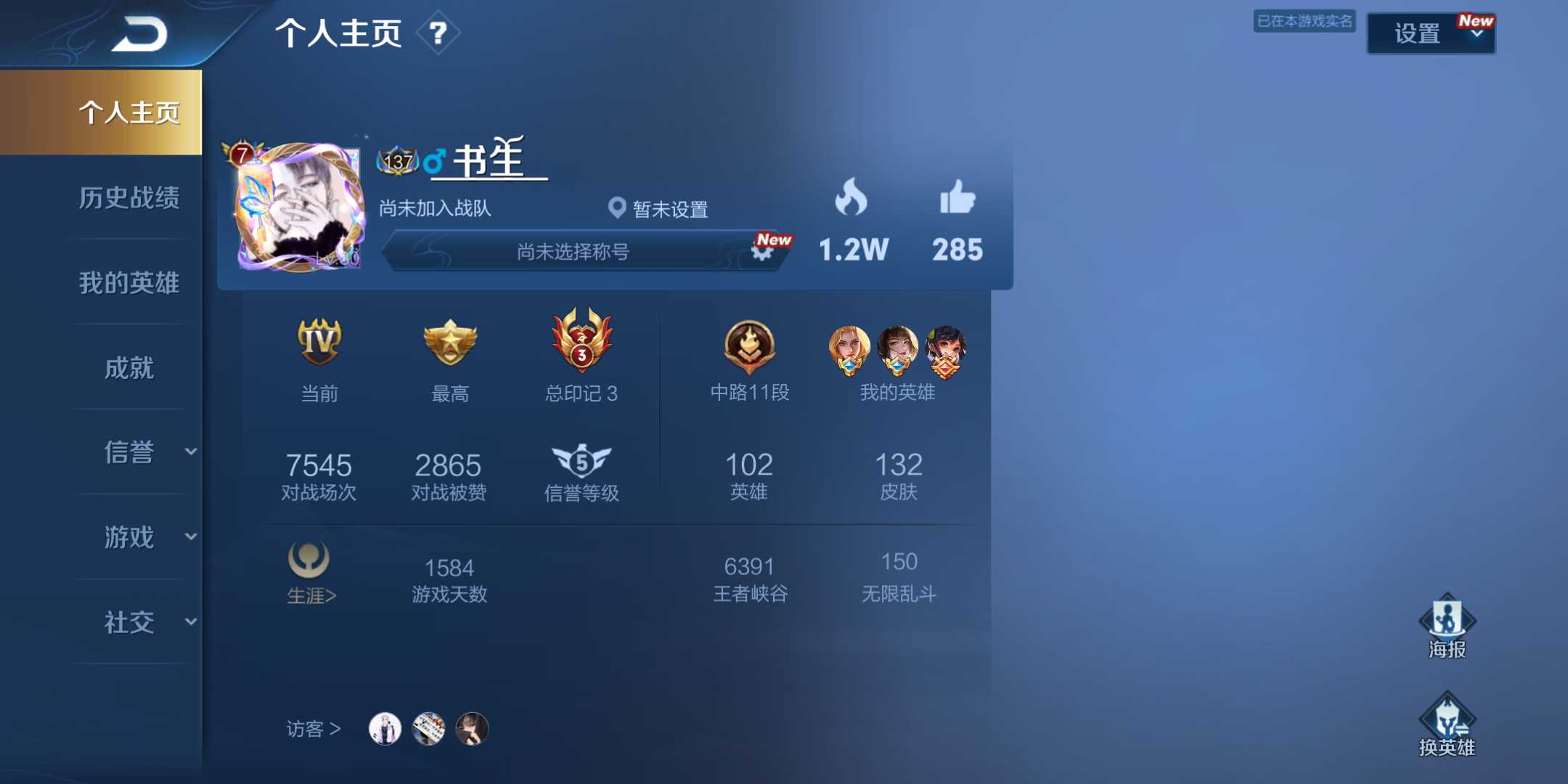 王者荣耀租号