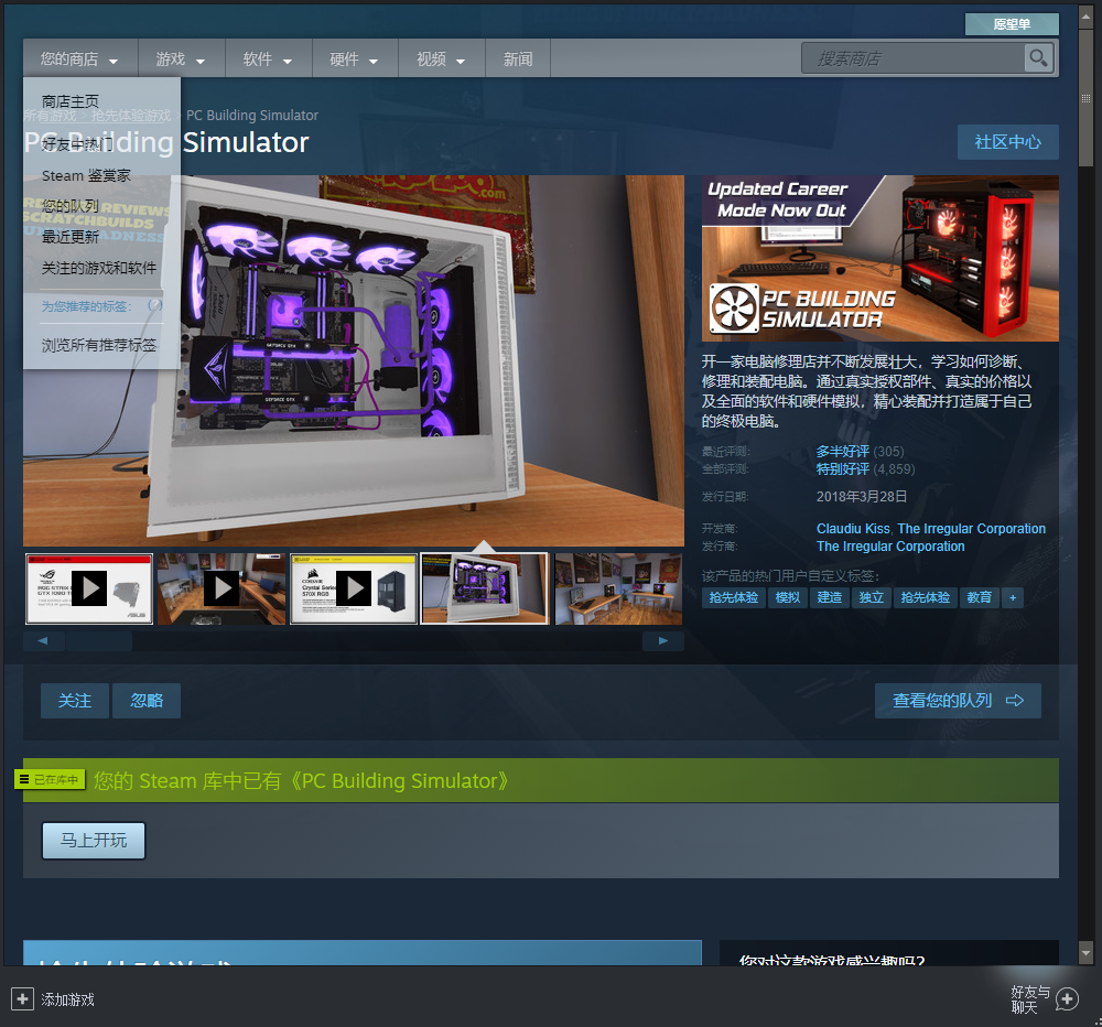 装机模拟器 (pc building simulator)