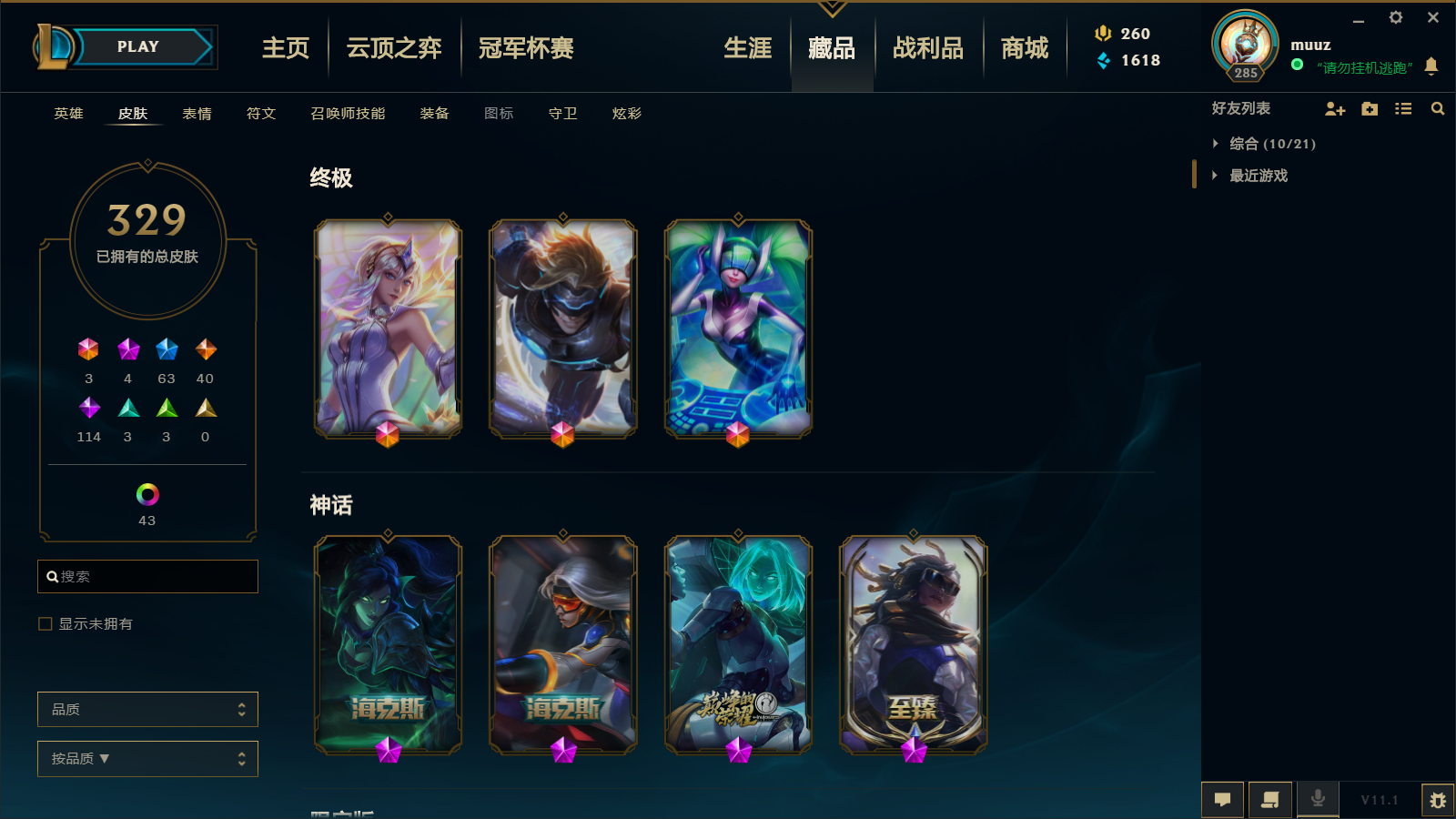 英雄联盟租号