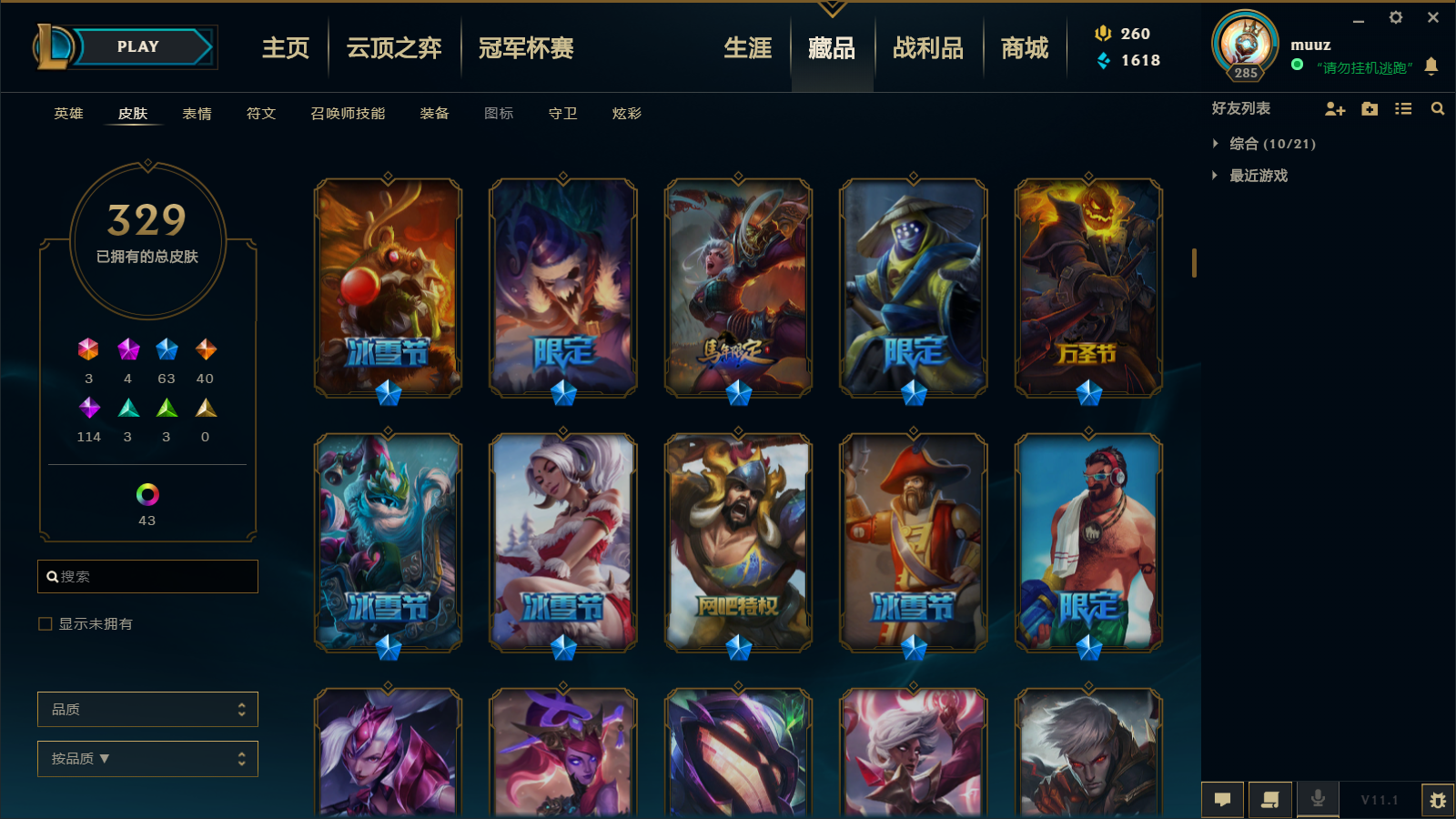 英雄联盟租号