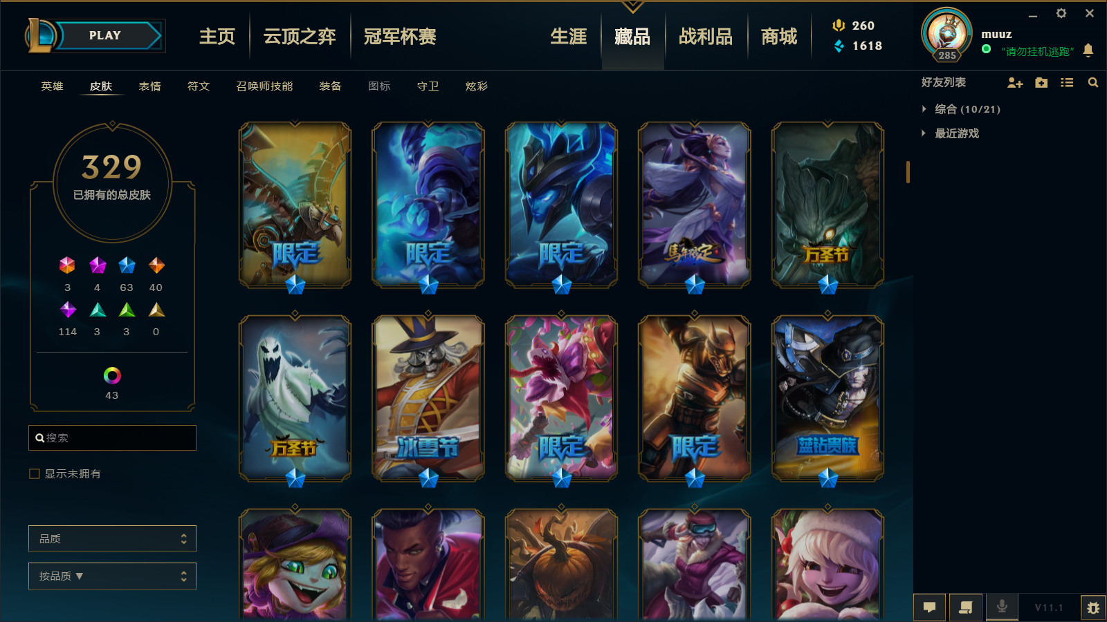 英雄联盟租号