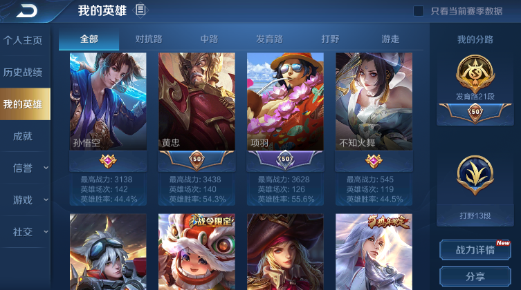 王者荣耀租号