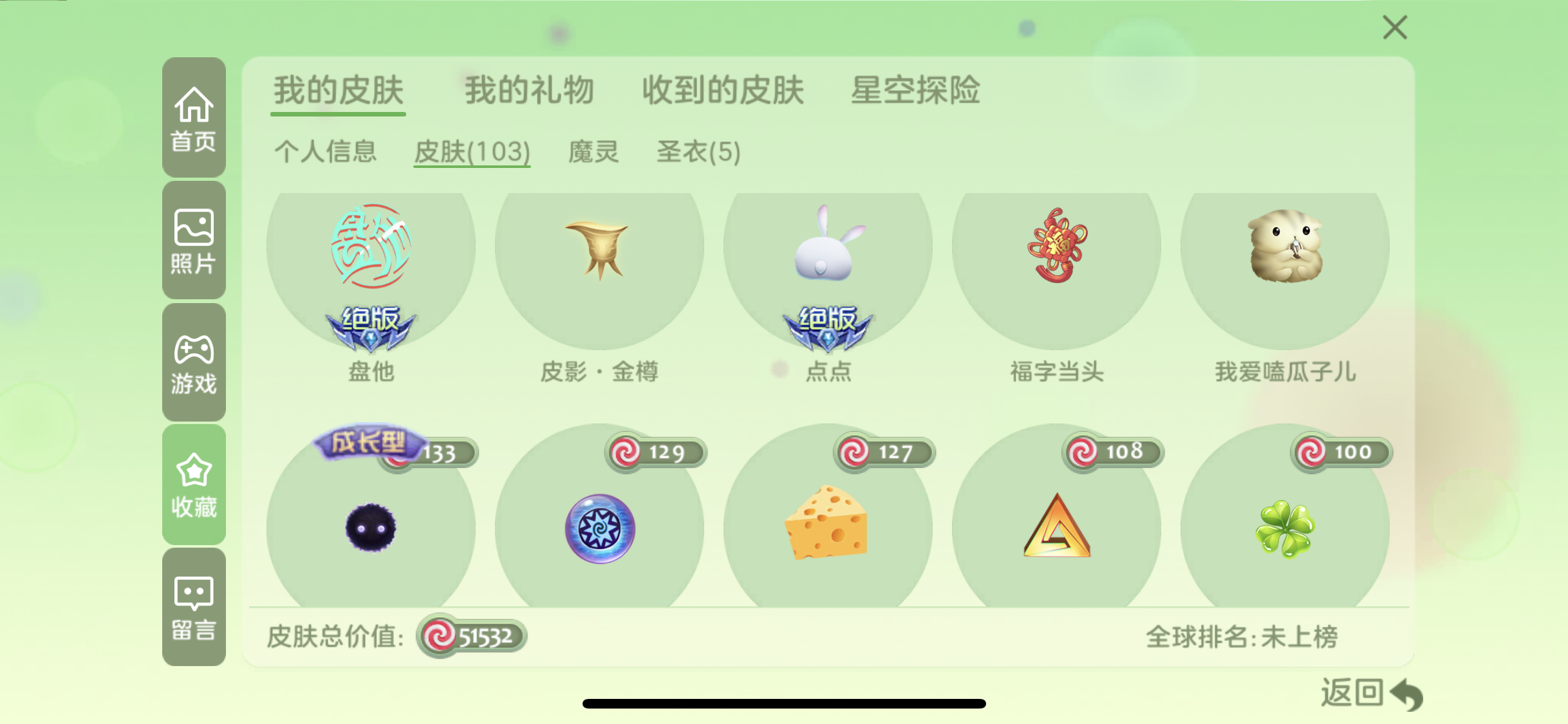 球球大作战租号