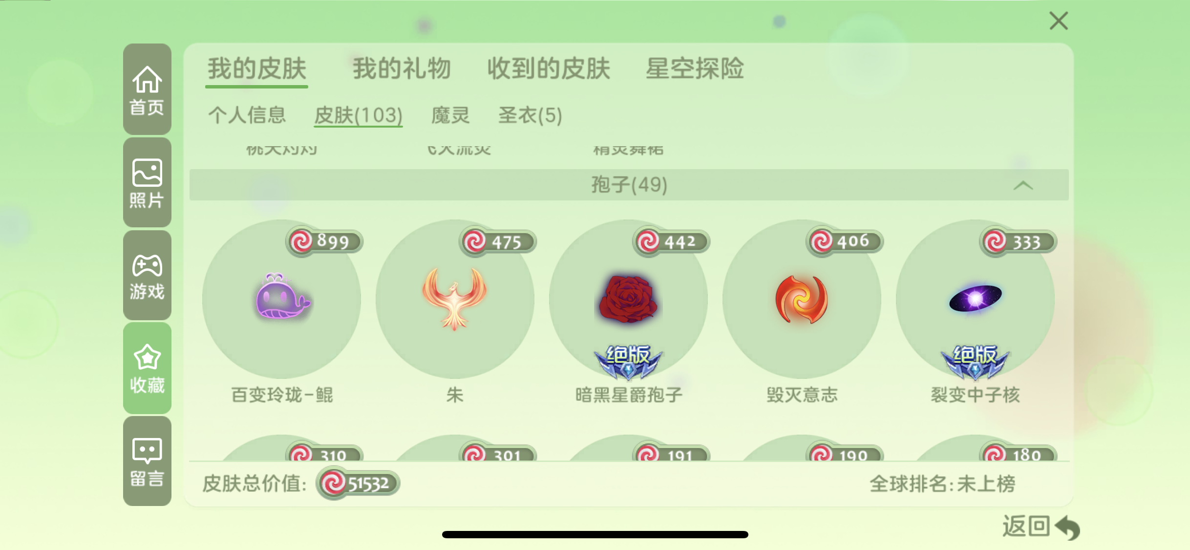 球球大作战租号