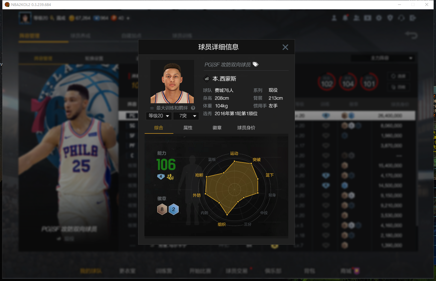 NBA2KOL2租号