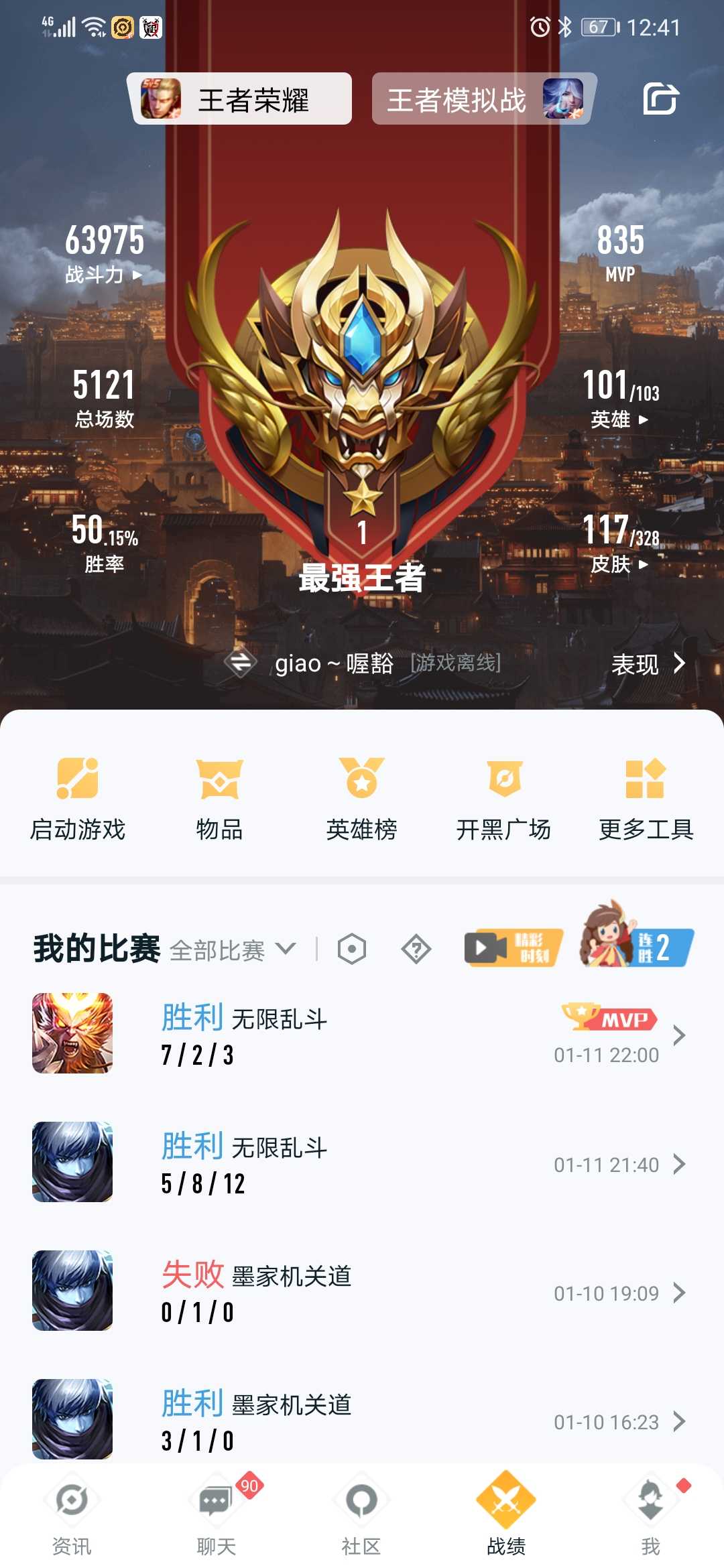 王者荣耀租号