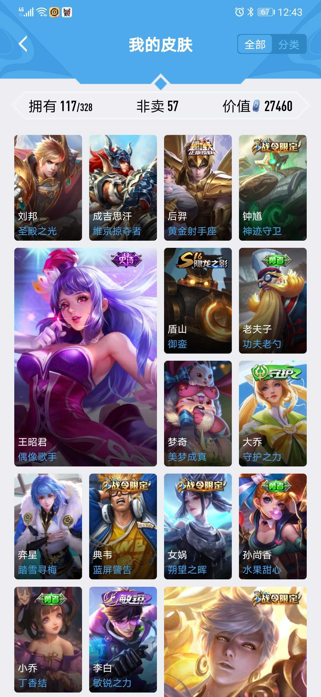 王者荣耀租号