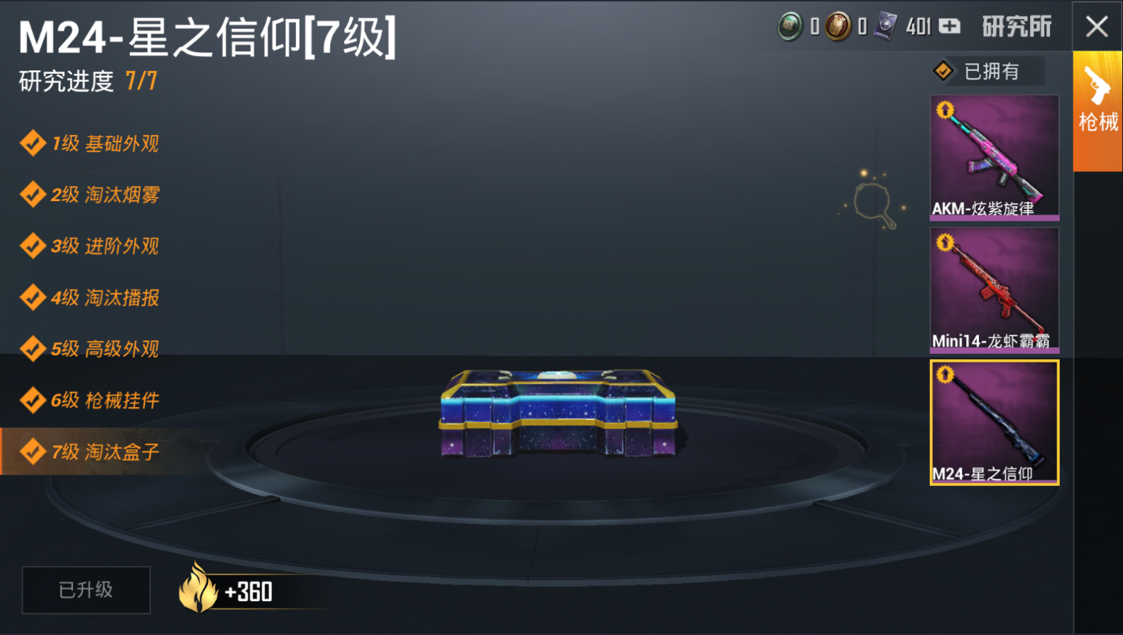 和平精英租号