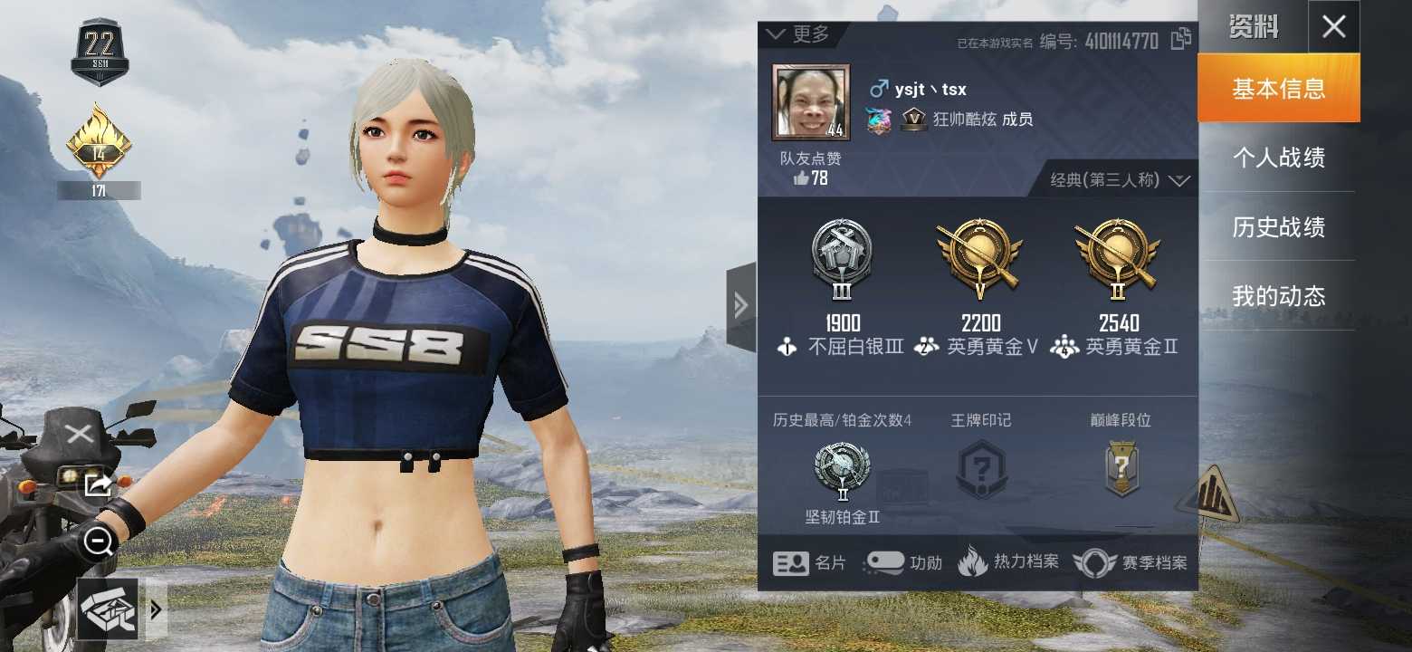 和平精英租号