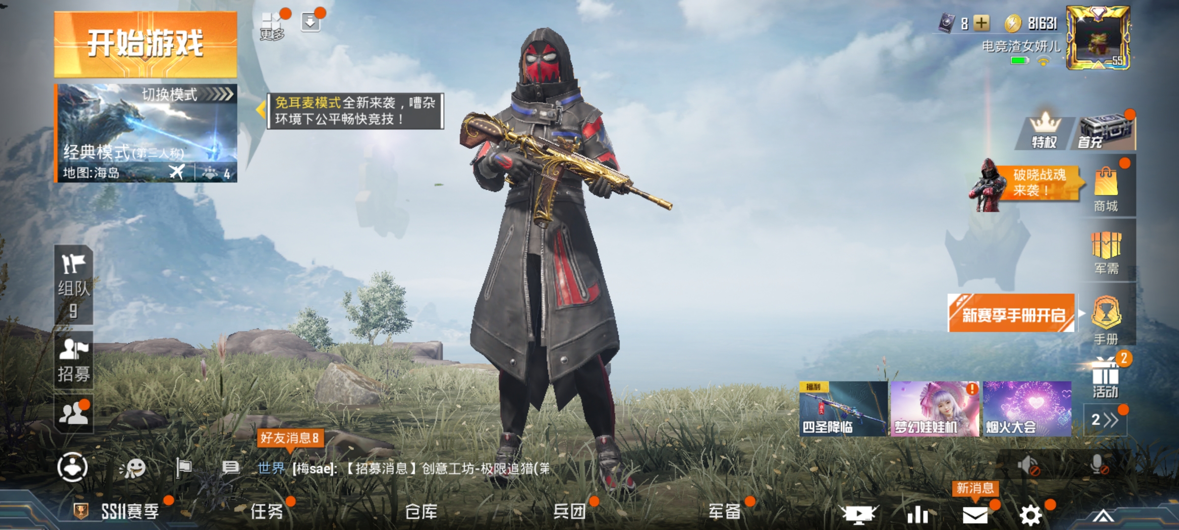 和平精英租号