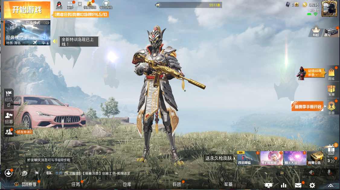 和平精英租号