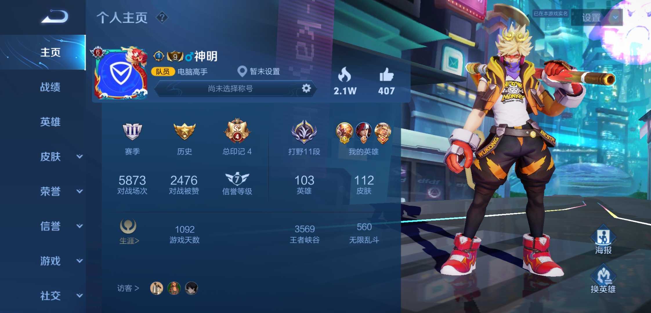 王者荣耀租号