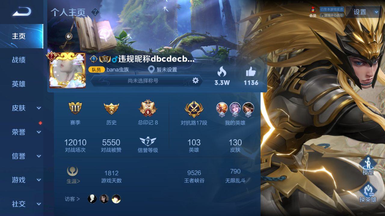 王者荣耀租号