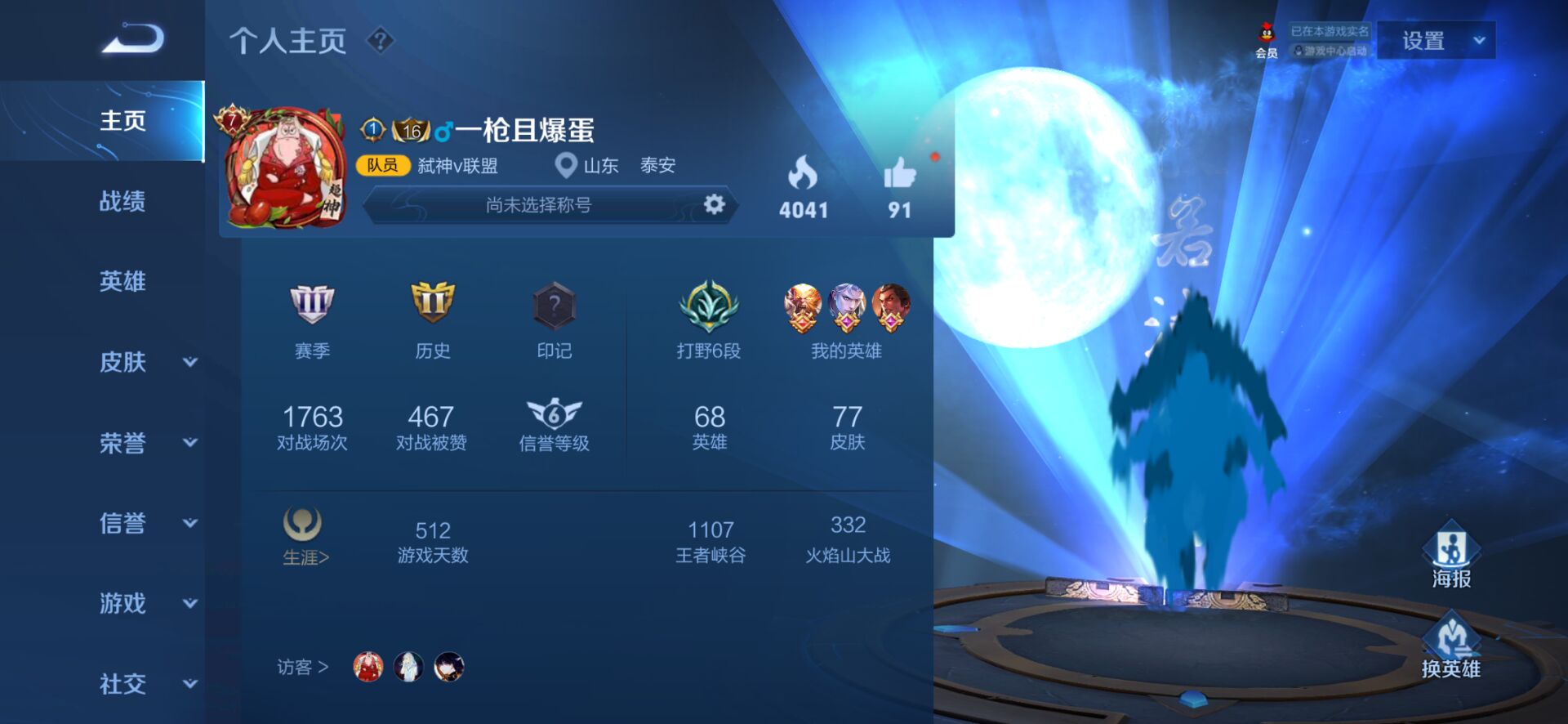 王者荣耀租号