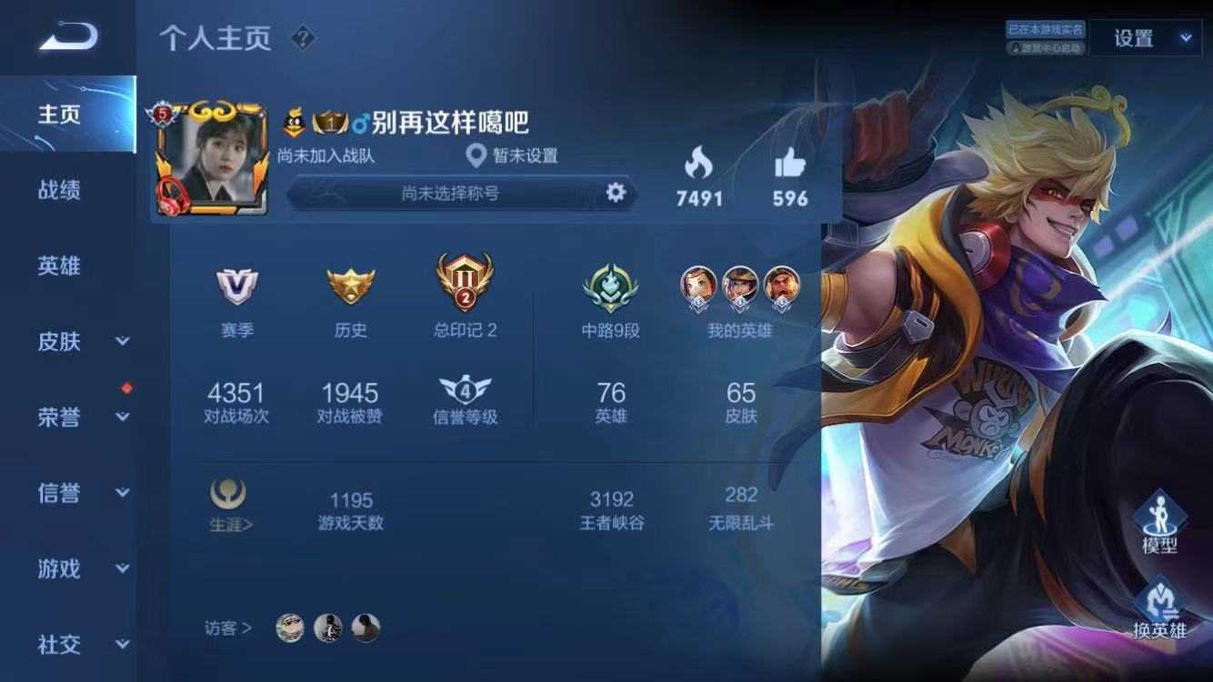 王者荣耀租号