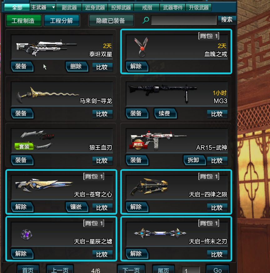 逆战租号