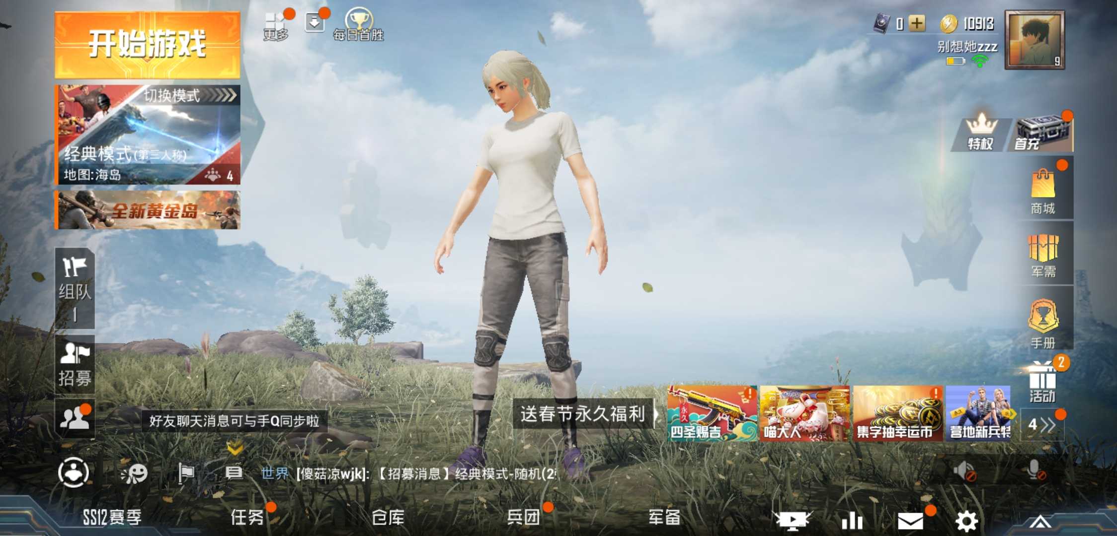 和平精英租号