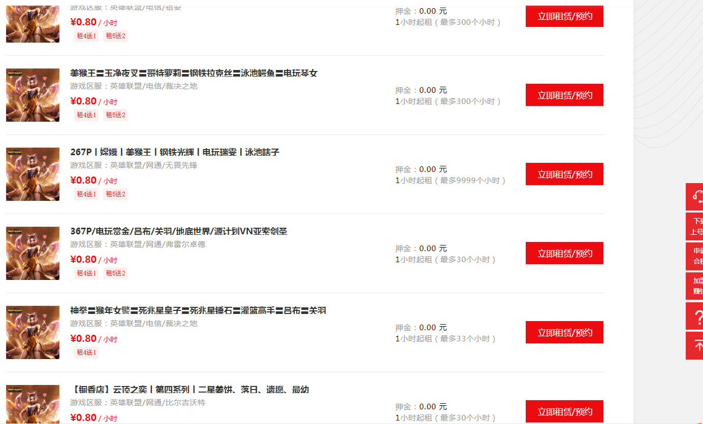 英魂之刃租号