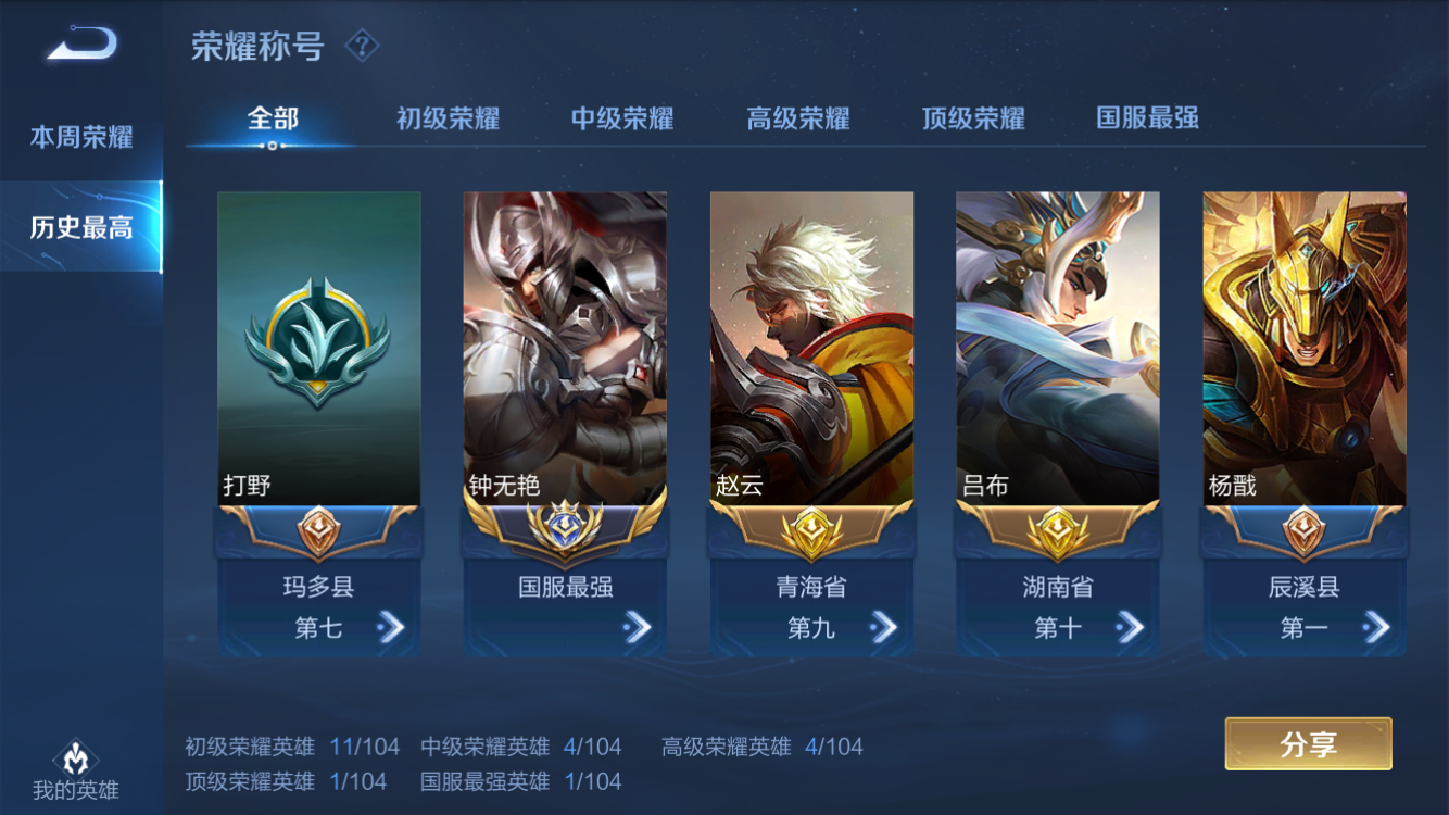 王者荣耀租号