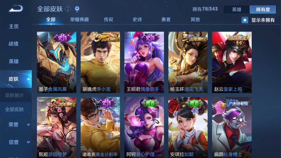 王者荣耀租号