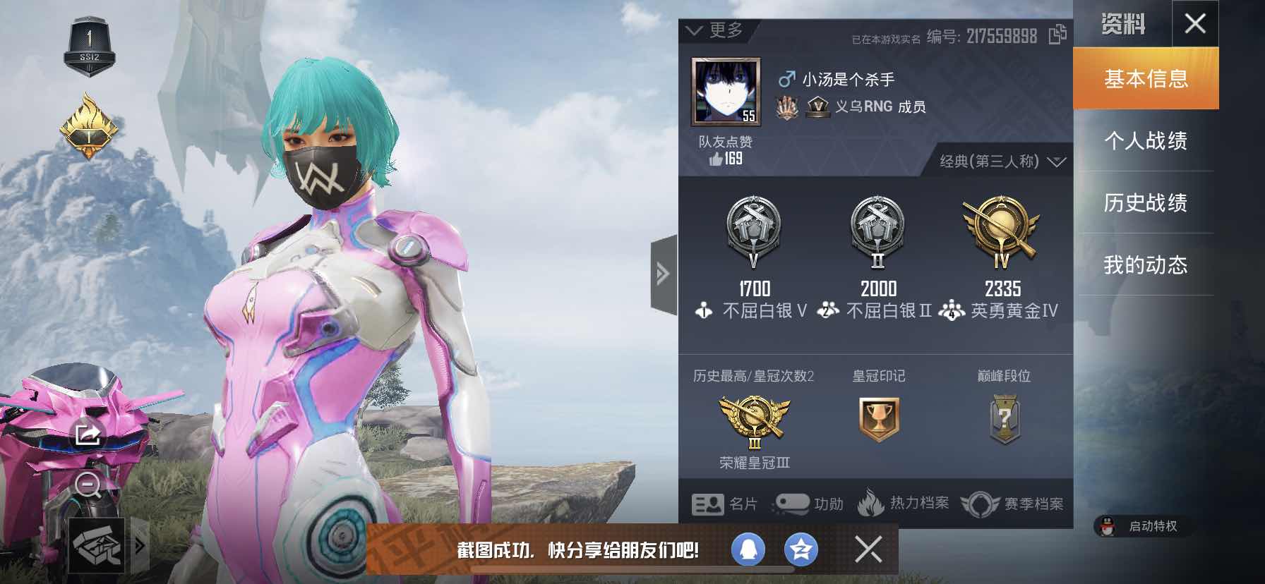 和平精英租号