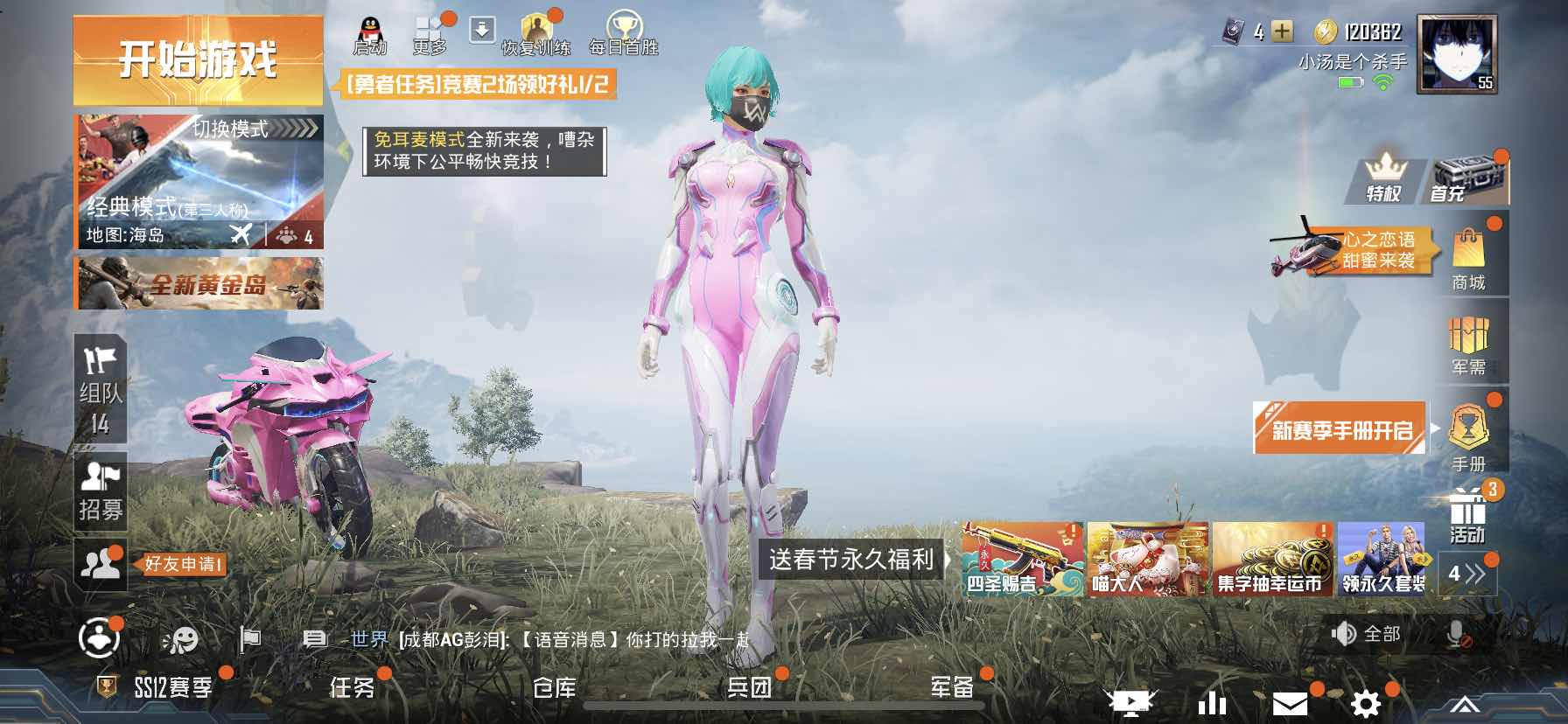 和平精英租号