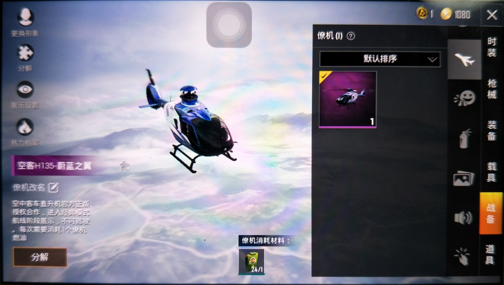 和平精英租号
