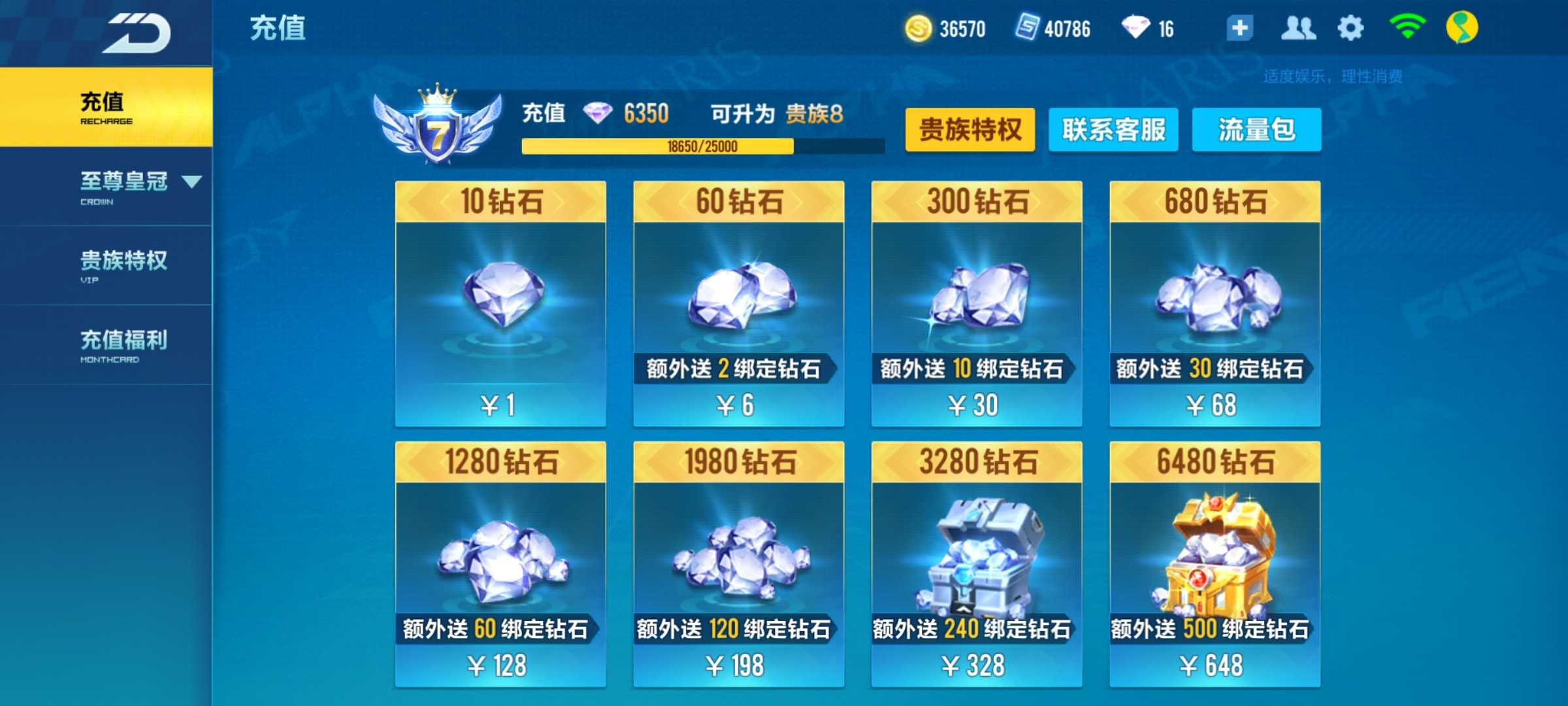 QQ飞车手游租号