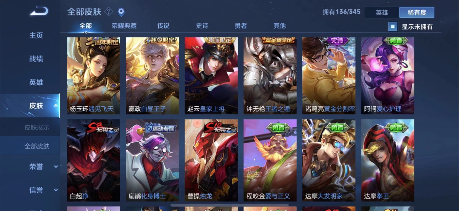 王者荣耀租号