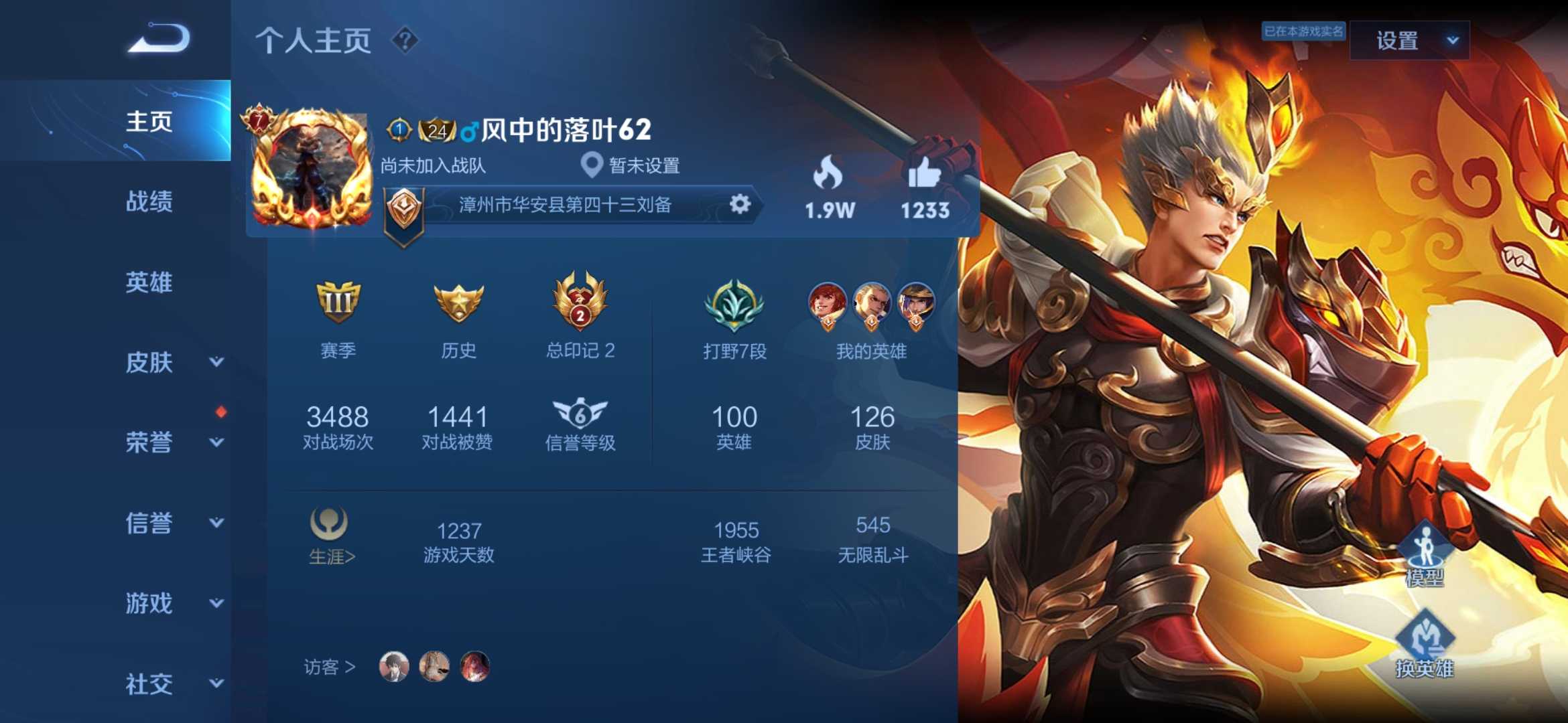 王者荣耀租号
