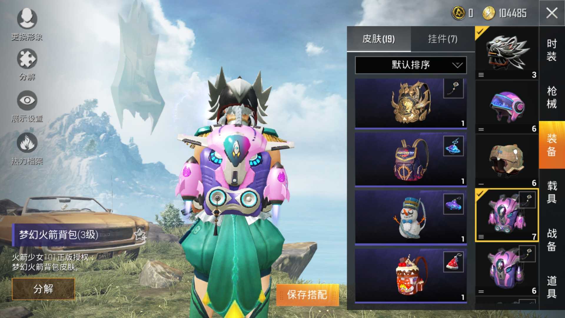和平精英租号