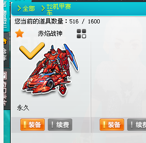 QQ飞车租号